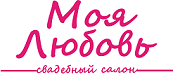 Моя любовь